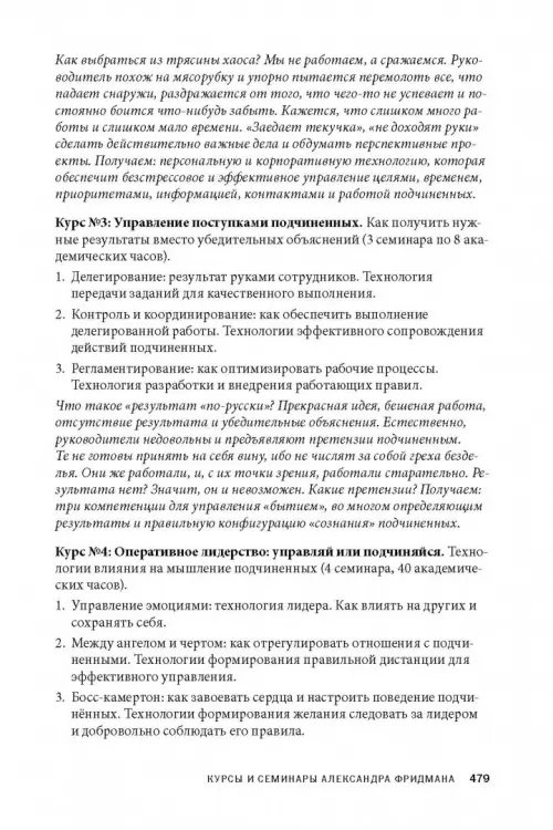 Дополнительное изображение книги «Вы или хаос. Профессиональное планирование для регулярного менеджмента»