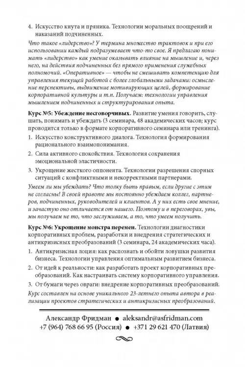 Дополнительное изображение книги «Вы или хаос. Профессиональное планирование для регулярного менеджмента»