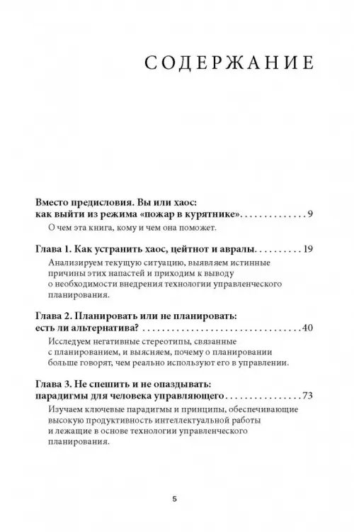 Дополнительное изображение книги «Вы или хаос. Профессиональное планирование для регулярного менеджмента»