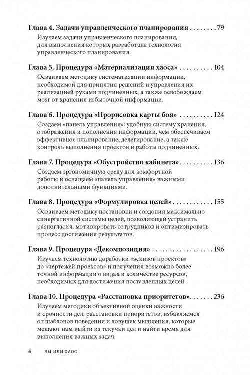Дополнительное изображение книги «Вы или хаос. Профессиональное планирование для регулярного менеджмента»