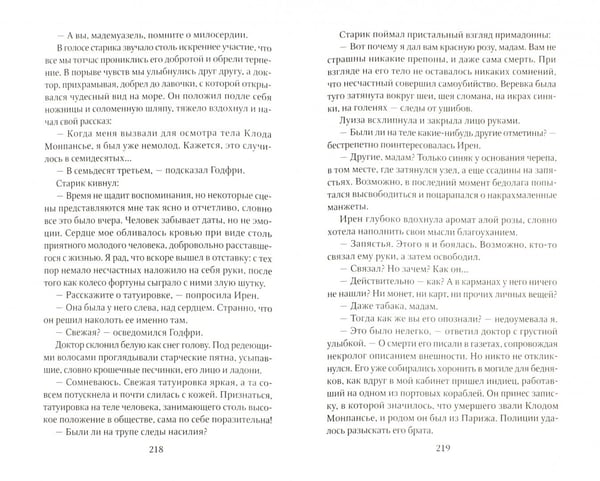 Дополнительное изображение книги «Авантюристка»