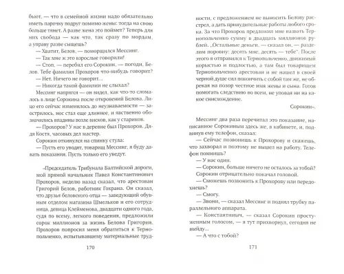 Дополнительное изображение книги «Бриллианты для диктатуры пролетариата»