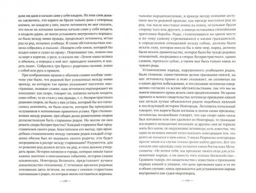Дополнительное изображение книги «История России с древнейших времен. Том 1»