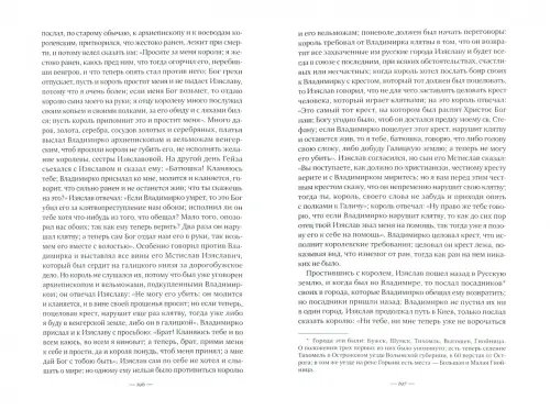 Дополнительное изображение книги «История России с древнейших времен. Том 2»