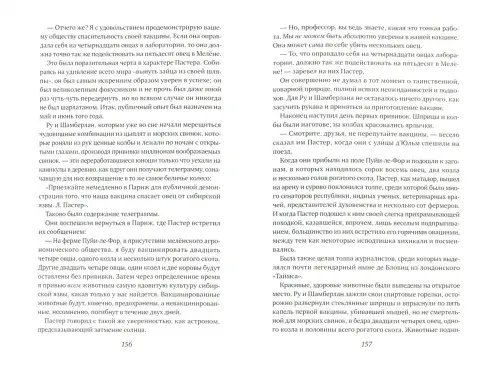 Дополнительное изображение книги «Охотники за микробами. У истоков микробиологии»