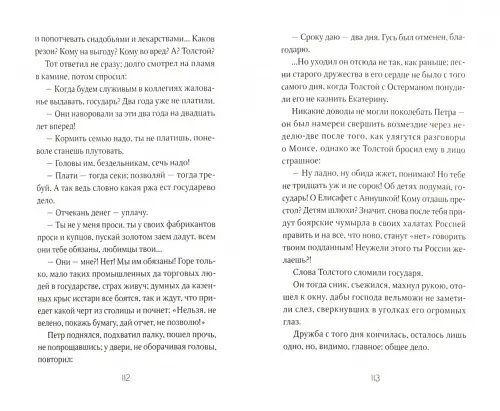 Дополнительное изображение книги «Тайна смерти Петра Первого. Последняя правда царя»