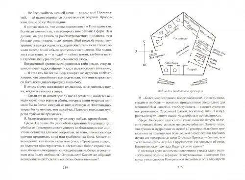 Дополнительное изображение книги «Флатландия. Сферландия»