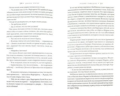 Дополнительное изображение книги «Рубин Рафаэля»