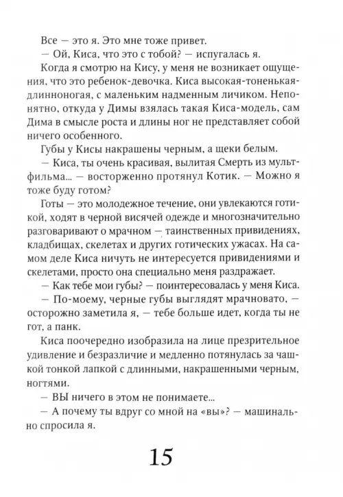 Дополнительное изображение книги «Личное дело Кати К.»