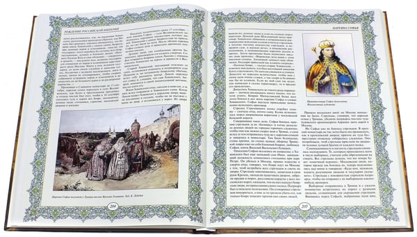 Дополнительное изображение книги «Рождение Российской империи. Русская история в жизнеописаниях ее главнейших деятелей»