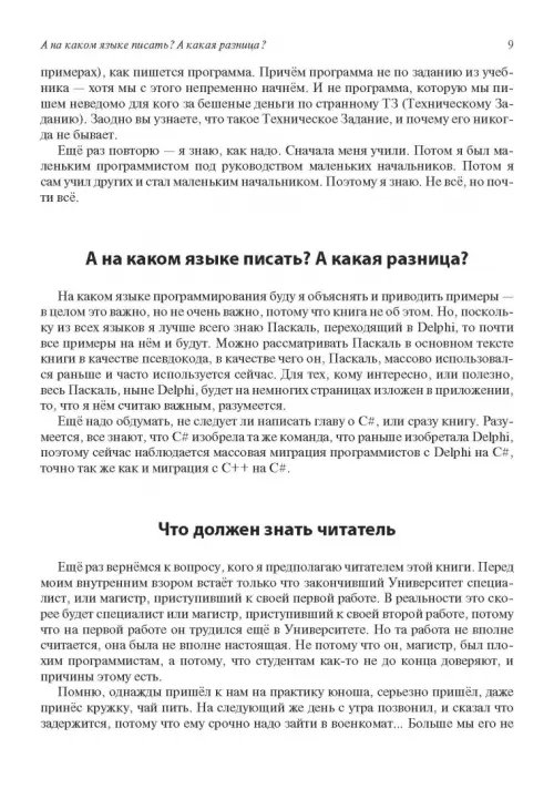 Дополнительное изображение книги «Полезное программирование. Уникальное руководство»