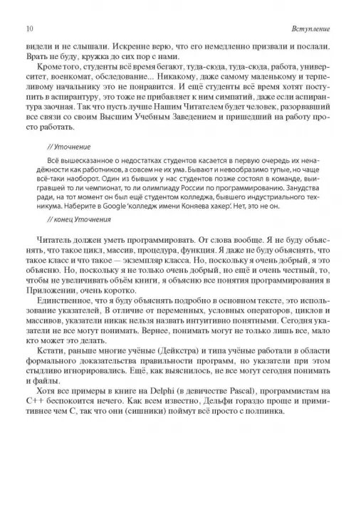 Дополнительное изображение книги «Полезное программирование. Уникальное руководство»