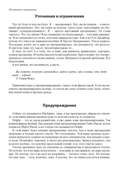 Дополнительное изображение книги «Полезное программирование. Уникальное руководство»