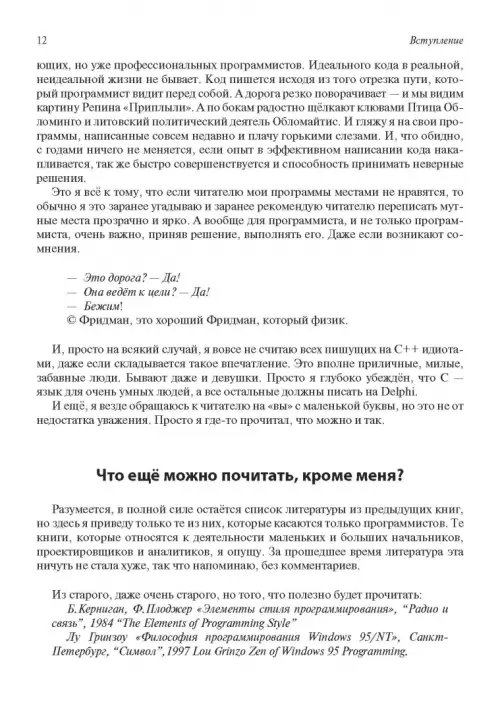 Дополнительное изображение книги «Полезное программирование. Уникальное руководство»
