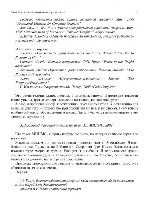 Дополнительное изображение книги «Полезное программирование. Уникальное руководство»