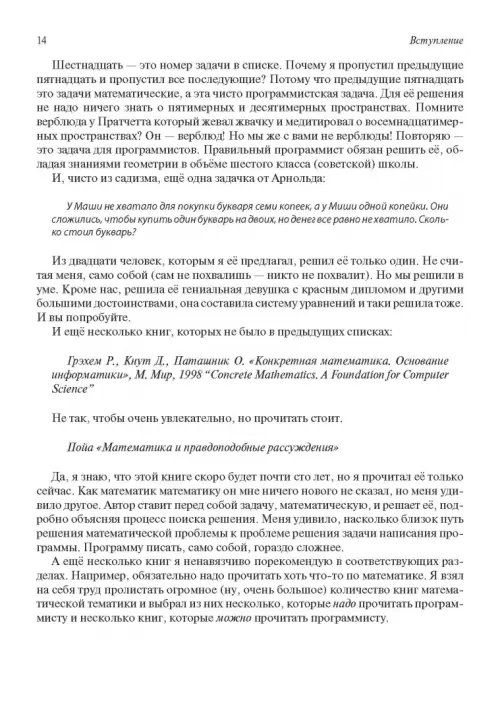 Дополнительное изображение книги «Полезное программирование. Уникальное руководство»