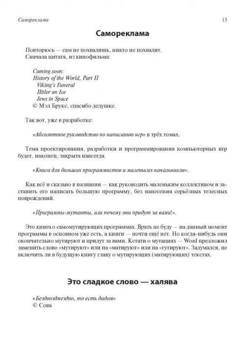 Дополнительное изображение книги «Полезное программирование. Уникальное руководство»