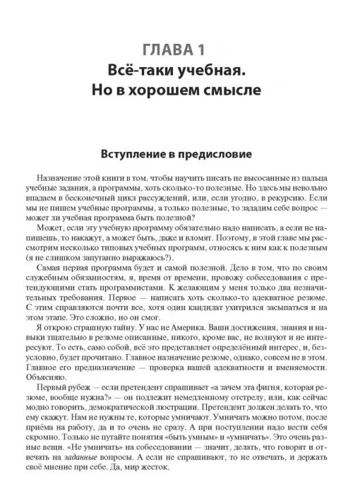 Дополнительное изображение книги «Полезное программирование. Уникальное руководство»