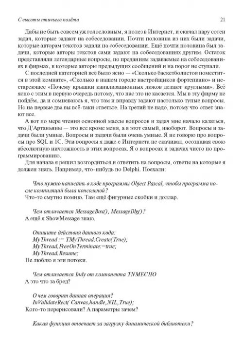 Дополнительное изображение книги «Полезное программирование. Уникальное руководство»