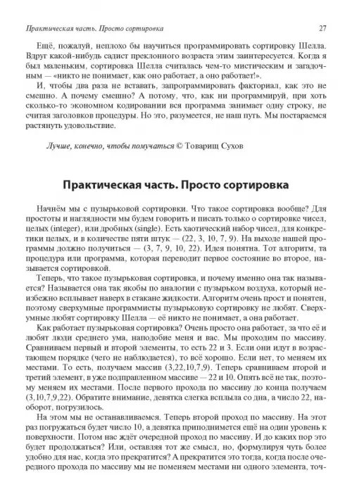 Дополнительное изображение книги «Полезное программирование. Уникальное руководство»