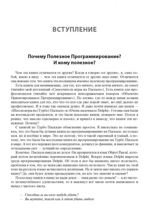 Дополнительное изображение книги «Полезное программирование. Уникальное руководство»