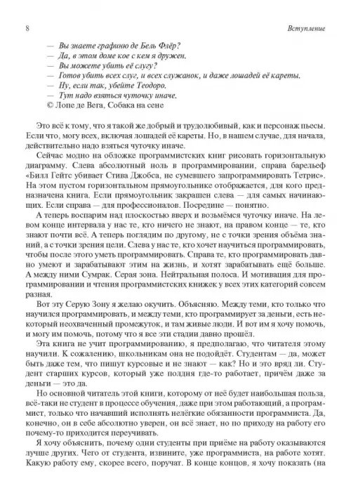 Дополнительное изображение книги «Полезное программирование. Уникальное руководство»