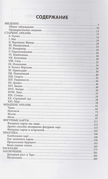 Дополнительное изображение книги «Таро на каждый день (компл.книга+карты)»