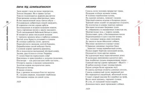 Дополнительное изображение книги «Библиотека Захара Прилепина (количество томов: 5)»