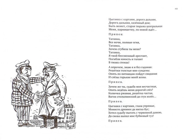 Дополнительное изображение книги «По тундре, по железной дороге. И вновь звучат блатные песни!»