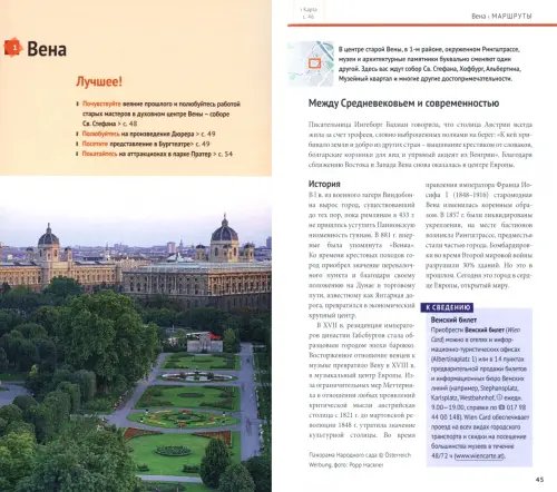 Дополнительное изображение книги «Австрия. Путеводитель (+ карта)»