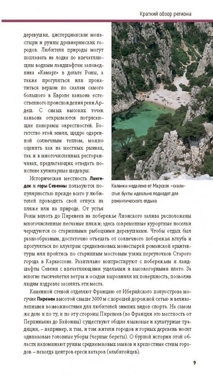 Дополнительное изображение книги «Лазурный берег. Прованс. С картой»