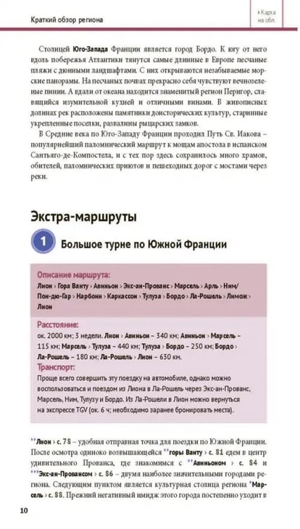 Дополнительное изображение книги «Лазурный берег. Прованс. С картой»