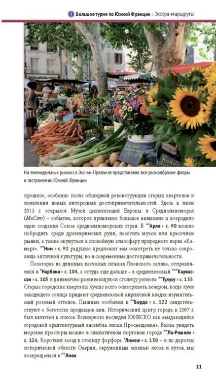 Дополнительное изображение книги «Лазурный берег. Прованс. С картой»