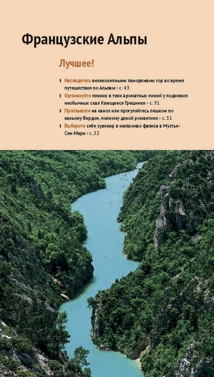 Дополнительное изображение книги «Лазурный берег. Прованс. С картой»