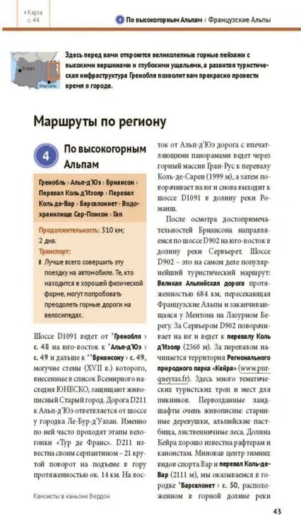 Дополнительное изображение книги «Лазурный берег. Прованс. С картой»
