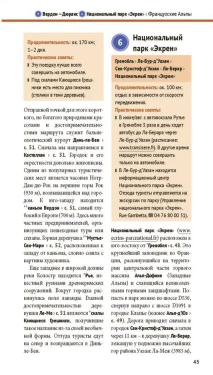 Дополнительное изображение книги «Лазурный берег. Прованс. С картой»