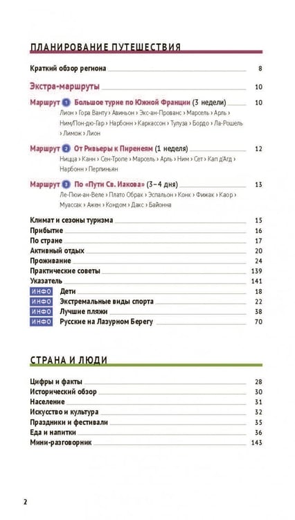 Дополнительное изображение книги «Лазурный берег. Прованс. С картой»