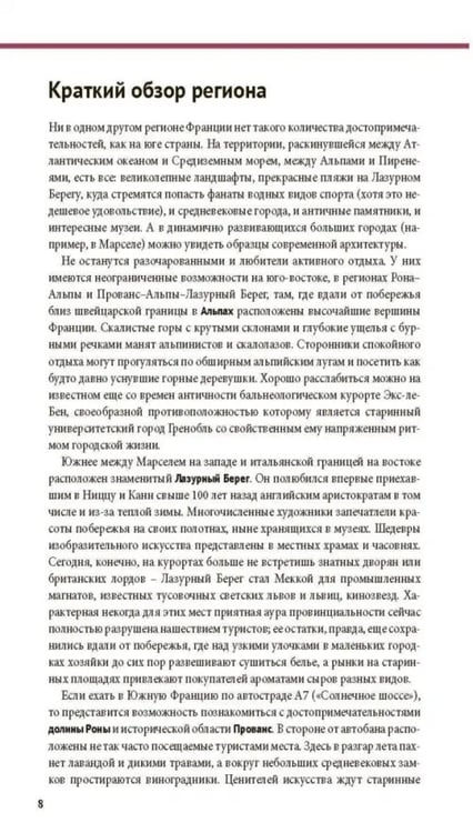 Дополнительное изображение книги «Лазурный берег. Прованс. С картой»