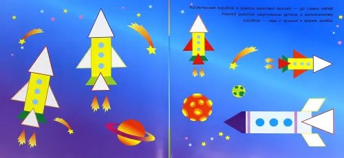 Дополнительное изображение книги «Ромбики и треугольнички»
