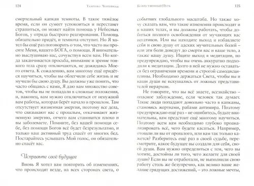 Дополнительное изображение книги «Человек - существо космическое. Божественный путь»