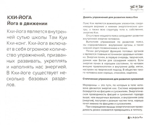 Дополнительное изображение книги «Кхи-йога для ленивых»