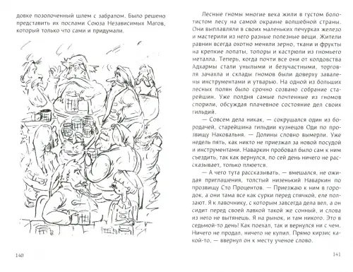 Дополнительное изображение книги «Ведическая сказка. Приключения шамана Хрюн-Деля и его друзей»