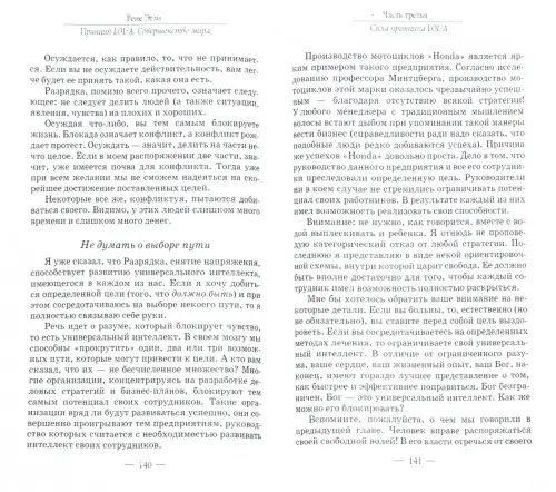 Дополнительное изображение книги «Формула богатства. Физика, логика, экономика. Принципы любви и совершенства мира»