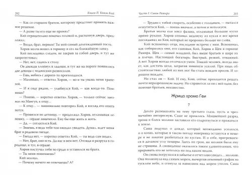 Дополнительное изображение книги «Дух Синей Руси. Роман-хроника. Трилогия»