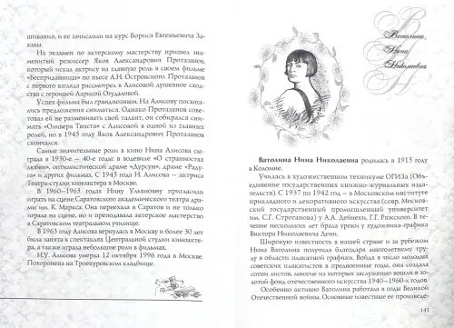 Дополнительное изображение книги «Имена женщин России. Нина»