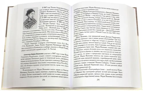 Дополнительное изображение книги «Женщина и литература. В 2-х томах (количество томов: 2)»