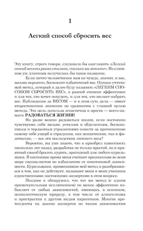 Дополнительное изображение книги «Легкий способ сбросить вес»