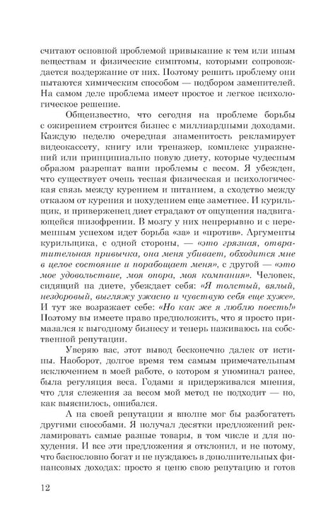 Дополнительное изображение книги «Легкий способ сбросить вес»