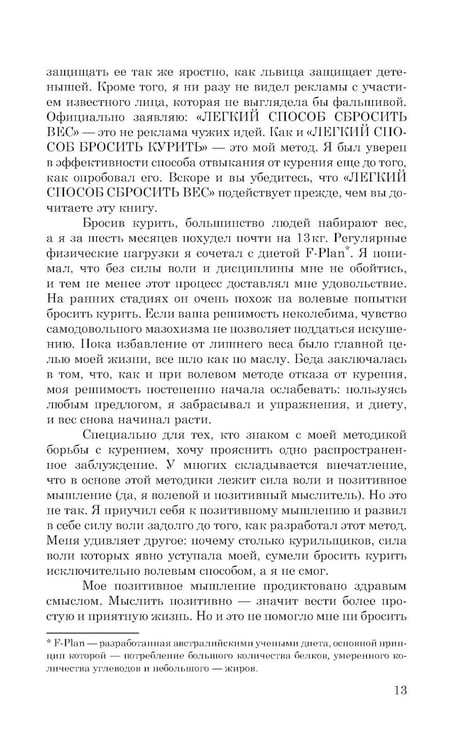 Дополнительное изображение книги «Легкий способ сбросить вес»