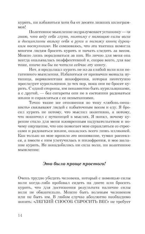 Дополнительное изображение книги «Легкий способ сбросить вес»